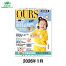 （單本）OURS媽媽寶寶-2026年1月