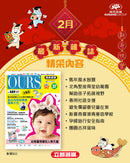 （單本）OURS媽媽寶寶-2026年2月