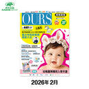 （單本）OURS媽媽寶寶-2026年2月