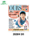 （單本）OURS媽媽寶寶-2026年3月