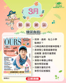 （單本）OURS媽媽寶寶-2026年3月