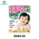 （單本）OURS媽媽寶寶-2026年4月