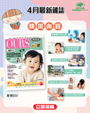 （單本）OURS媽媽寶寶-2026年4月