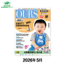 （單本）OURS媽媽寶寶-2026年5月