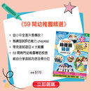 59間幼稚園精選