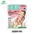 （單本）OURS媽媽寶寶-2026年6月