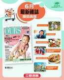 （單本）OURS媽媽寶寶-2026年6月
