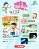 （單本）OURS媽媽寶寶-2026年7月