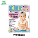 （單本）OURS媽媽寶寶-2026年8月