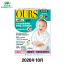 （單本）OURS媽媽寶寶-2026年10月