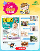 （單本）OURS媽媽寶寶-2026年10月