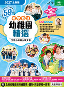 59間幼稚園精選