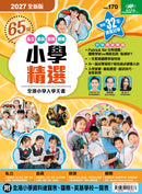 65間私立、國際、直資、官津小學