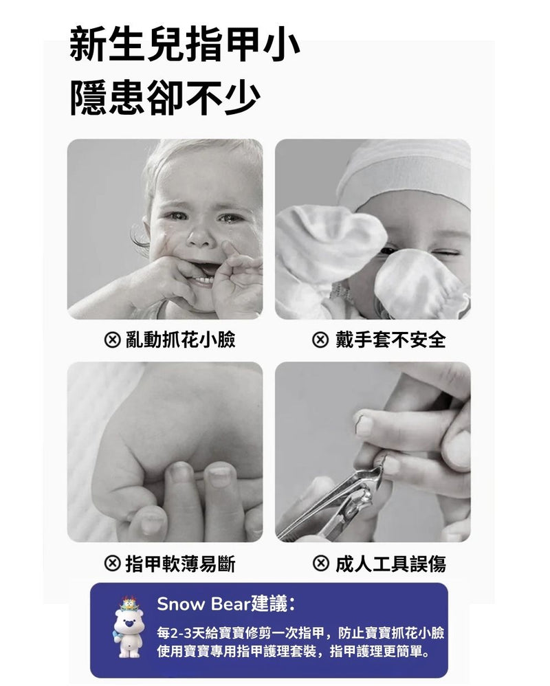 SNOWBEAR 寶寶護理套裝