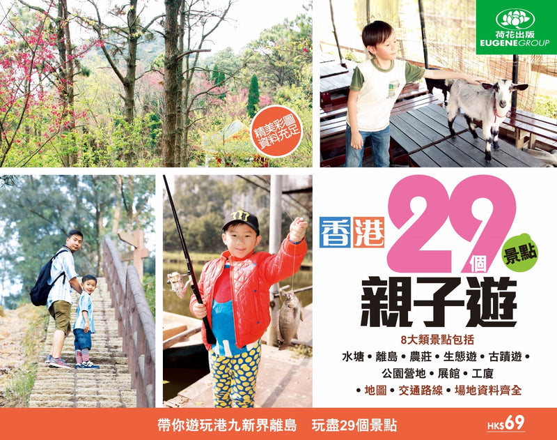 【升學1+1】香港29個景點親子遊叢書+GALT 精彩生活填色冊 (3Y+)