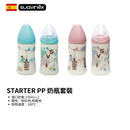 STARTER PP 奶瓶套裝