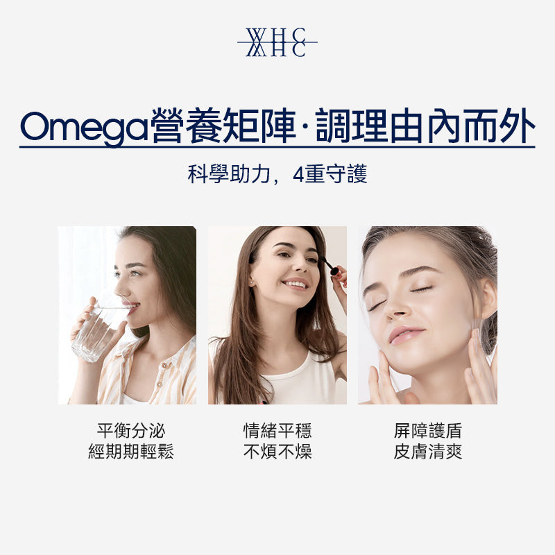 小仙女 四重Omega高純度深海魚油γ-亞麻酸 女性經期調理 60粒