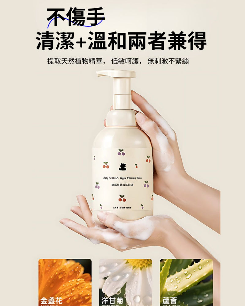 SNOWBEAR 奶瓶果蔬清潔泡沬清潔劑 500毫升