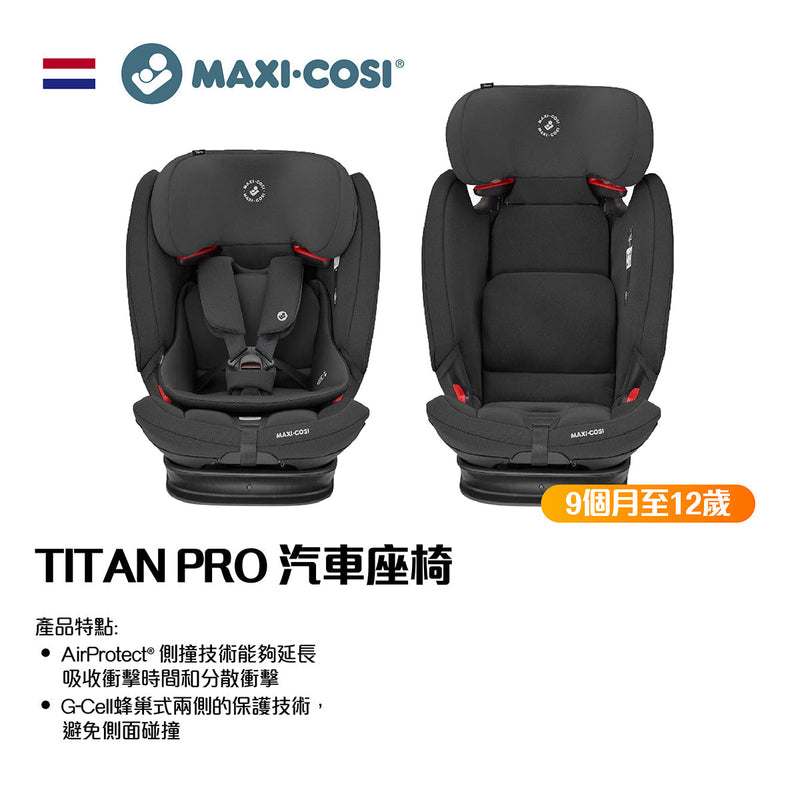 MAXI-COSI TITAN PRO 小童汽車安全座椅