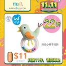 綠色小雞手搖鈴