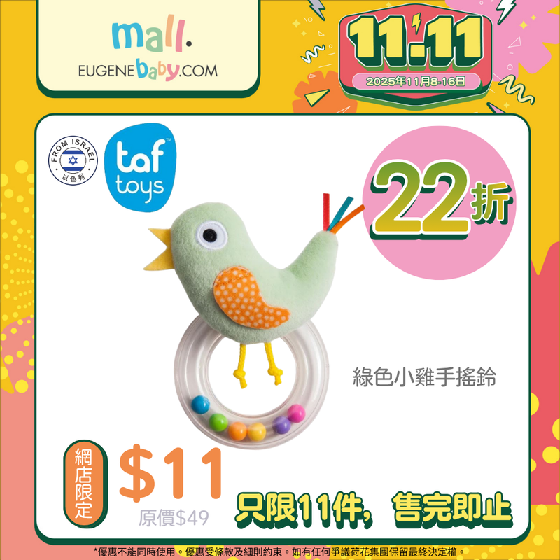 綠色小雞手搖鈴