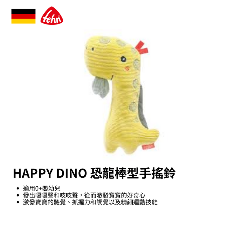 HAPPY DINO 恐龍棒型手搖鈴