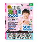 2027 幼稚園預備班入學天書