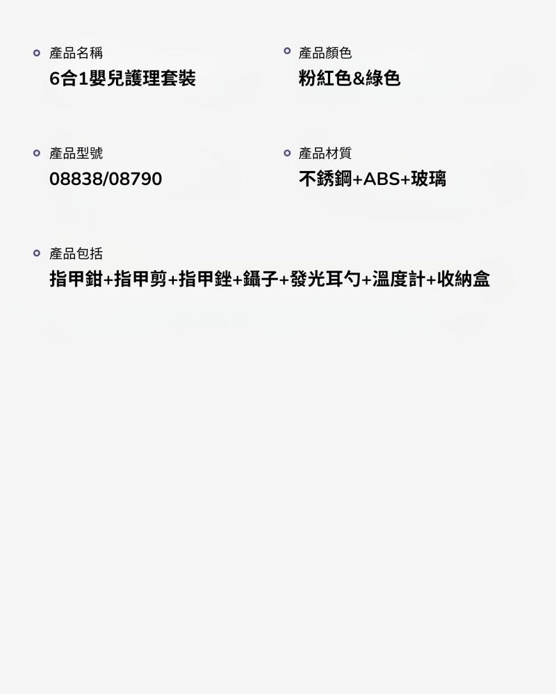 SNOWBEAR 寶寶護理套裝