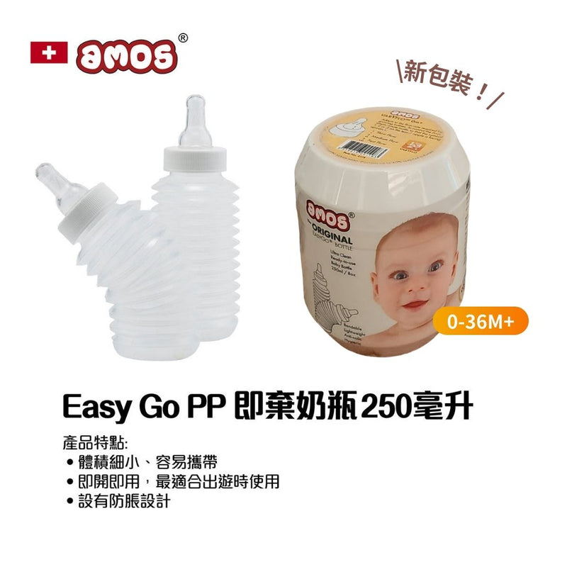 【多買多慳】Easy Go PP 即棄奶瓶 250毫升 (0-36M) 4 件裝 [平均 $20.25/件]