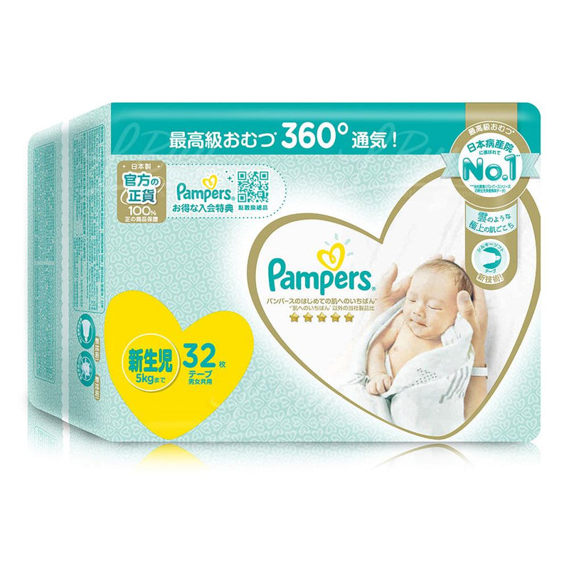 【公價貨品】幫寶適日本進口一級幫初生32片