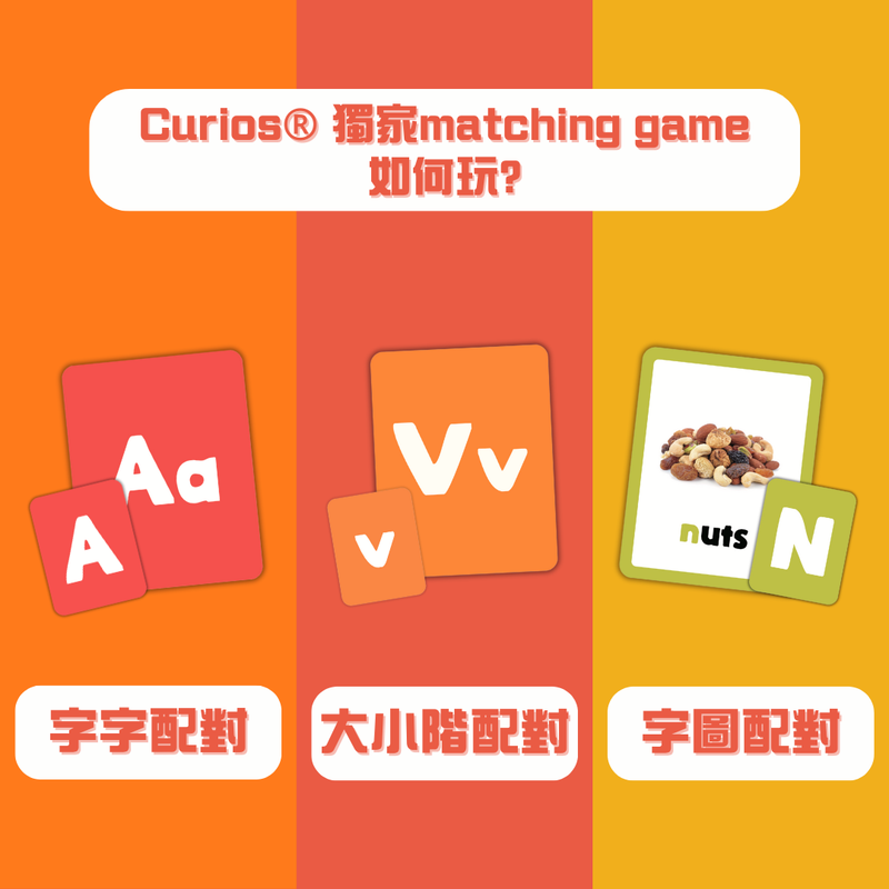 CURIOS 英文ABC配對卡