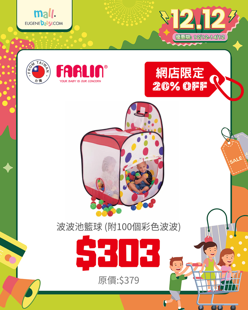 波波池籃球 (附100個彩色波波)