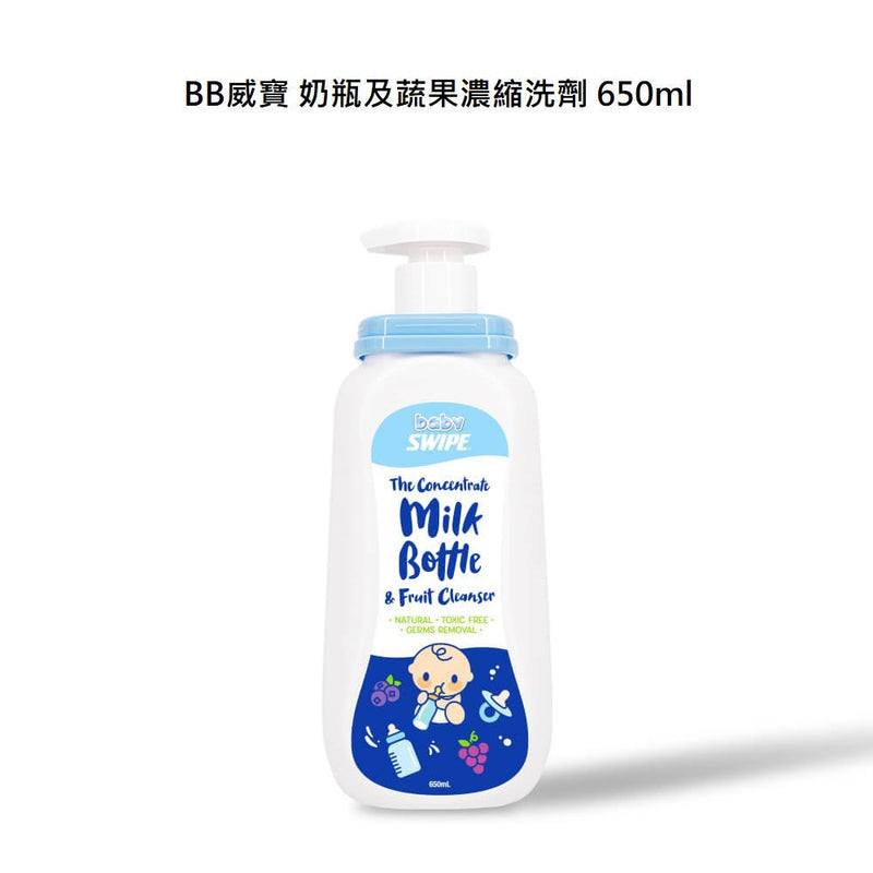 【公價貨品】BB 威寶奶瓶及蔬果濃縮洗劑 650ML