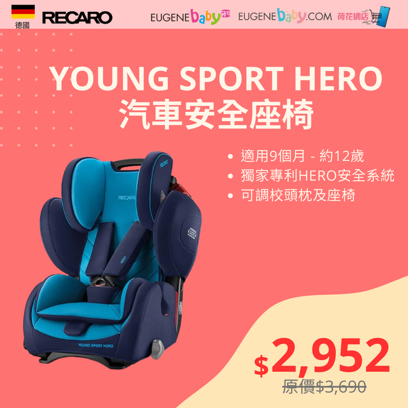 Young Sport Hero 汽車安全座椅 (GRP1/2/3)