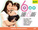 6天速學湊B術