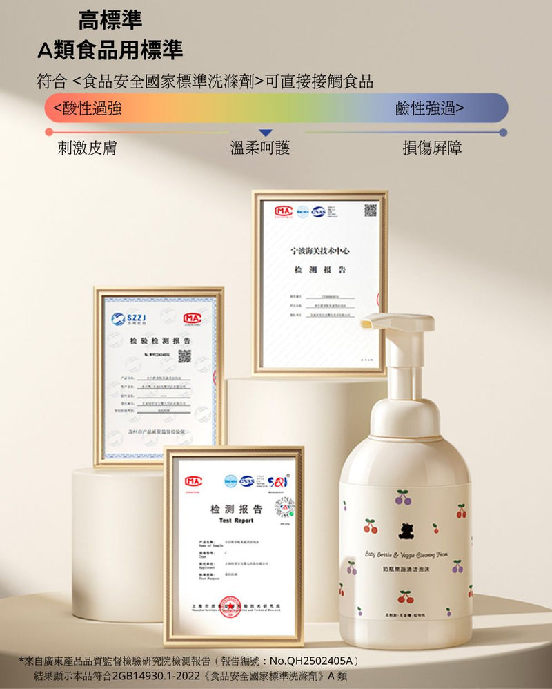 SNOWBEAR 奶瓶果蔬清潔泡沬清潔劑 500毫升