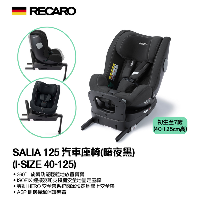 RECARO SALIA 125 汽車安全座椅 (I-SIZE 40-125)