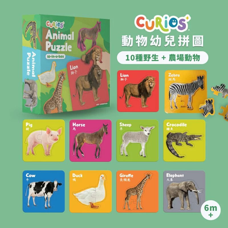 【公價貨品】動物幼兒拼圖（10種動物）