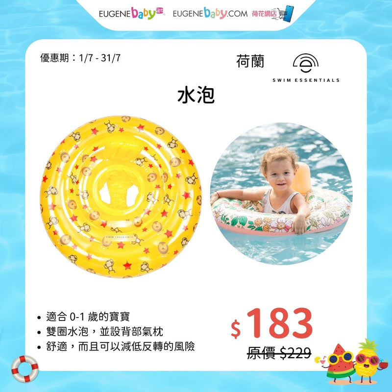 SWIM ESSENTIALS 水泡（約0-1 歲）