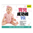 育兒成功術19條