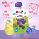 HiPP 喜寶有機李子黑加侖子洋梨果蓉唧唧裝