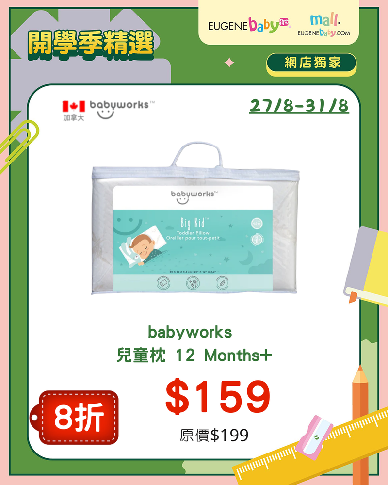BABY WORKS 兒童枕 12M+