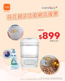 【公價貨品】B&H 8合1 智能消毒烘乾機 + 天然奶瓶蔬果清潔液 500毫升