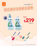 【公價貨品】B&H 天然奶瓶蔬果清潔液 500毫升 + 補充裝 + 奶瓶刷3合1套裝