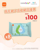 【公價貨品】B&H 純水濕巾(蘆薈萃取液) 20片 X8件