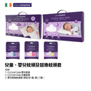 【網店獨家】CLEVAMAMA 兒童、嬰兒枕頭及嬰兒替換枕頭套