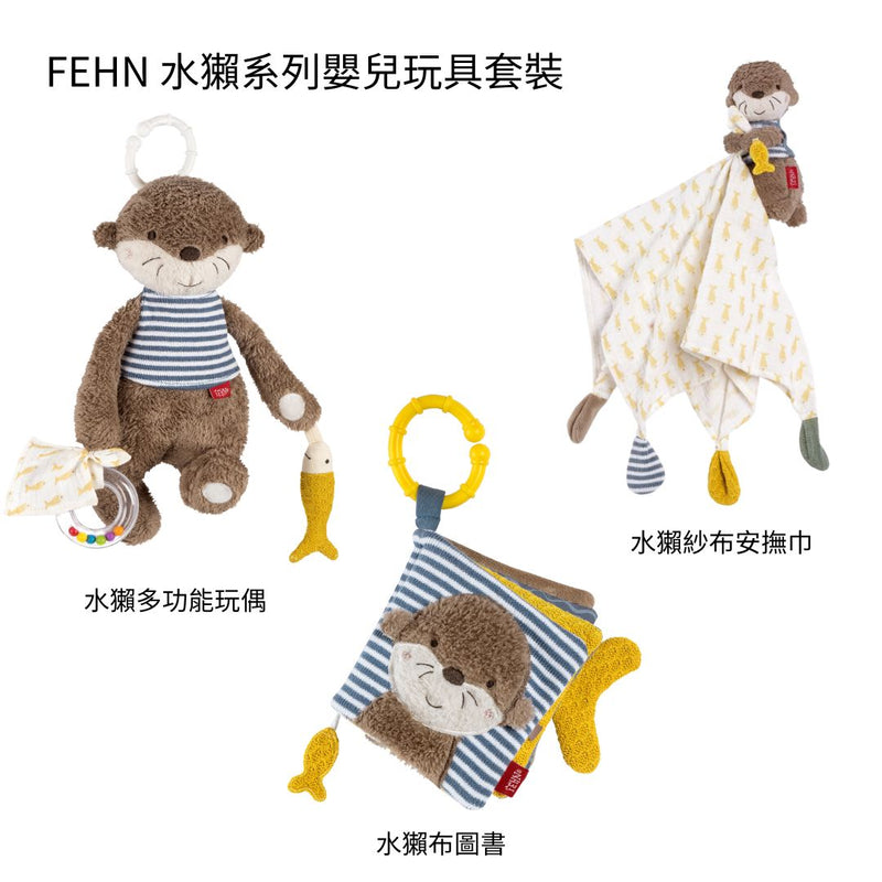 【網店獨家】FEHN水獺系列嬰兒玩具套裝