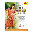 神級懷孕提案孕媽必讀