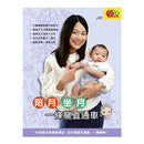 陪月坐月一條龍直通車