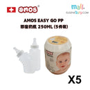 【網店獨家】AMOS EASY GO PP 即棄奶瓶 250ML(5件裝)